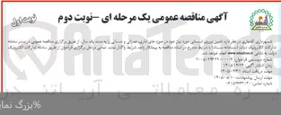 تصویر کوچک آگهی تأمین نیروی انسانی مورد نیاز در حوزه های اداری، عمرانی و خدماتی