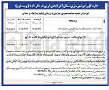 تصویر کوچک آگهی انتخاب کارگزار ساماندهی بایگانی و آرشیو الکترونیکی و فیزیکی استاد