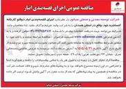 تصویر کوچک آگهی اجرای قفسه بندی انبار