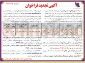 تصویر کوچک آگهی عملیات واگذاری فعالیت های پشتیبانی و خدماتی شرکت شهرک های صنعتی فارس
