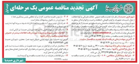 تصویر کوچک آگهی  حفاظت فیزیکی، اموال، تاسیسات، انتظامات، بازرسی و اجرائیات