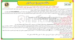 تصویر کوچک آگهی خرید قطعات یدکی جهت شارژ انبار