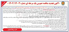 تصویر کوچک آگهی خرید ۳۵۰ تن سود مایع مورد نیاز واحدهای بخار و سیکل ترکیبی