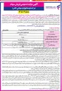 تصویر کوچک آگهی  فروش ۱۵٫۶۹ درصد سهام شرکت توسعه لویزان (سهامی خاص)