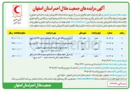 تصویر کوچک آگهی اجاره بال شرقی طبقه همکف ساختمان قدیم جمعیت هلال احمر واقع در خیابان شهید رجائی (مساحت حدود ۲۰۰ متر مربع) 