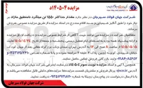 تصویر کوچک آگهی فروش ۱۵۵۰ تن میلگرد نامنطبق مازاد