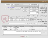 تصویر کوچک آگهی ملزومات مصرفی دیالیز طبق فایل پیوستی