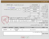 تصویر کوچک آگهی خرید اقلام مورد نیاز  به شرح پیوست