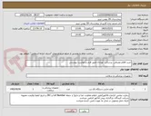 تصویر کوچک آگهی خرید اقلام مصرفی  پزشکی  نوزادان طبق فرم درخواست پیوستی 