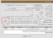 تصویر کوچک آگهی لایروبی کانال های سرپوشیده از میدان امام تا پل تلار طبق مشخصات موجود در برگه استعلام و شرایط کار پیوستی