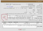 تصویر کوچک آگهی توسعه و احداث شبکه فشار متوسط وضعیف هوایی مدیریت توزیع برق آشتیان