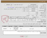 تصویر کوچک آگهی خرید لوازم سایبری -طبق مشخصات فنی پیوست 