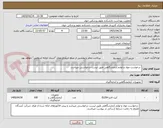 تصویر کوچک آگهی  درخواست مواد و لوازم آزمایشگاهی طبق لیست درخواستی میباشد.
