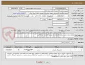 تصویر کوچک آگهی انجام خدمات پایش سلامت کارکنان بانک توسعه تعاون به تعدا 50 نفر