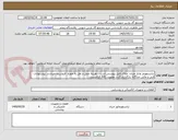 تصویر کوچک آگهی ترانسفورمر ولتاژ جریان -ملاک فایل پیوستی است - هزینه حمل و نقل به عهده  فروشنده میباشد. پیشنهادات فنی و مالی جداگانه بارگذاری گردد عضویت AVL الزامیست