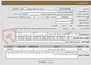 تصویر کوچک آگهی استعلام حمل مخلوط طبق فرم پیشنهاد قیمت پیوست