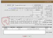 تصویر کوچک آگهی تدوین دستورالعمل ارزیابی و مدیریت ریسک (مخاطرات) سوانح و حوادث منجر به وقوع آلودگی در محیط ‏زیست دریایی