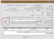 تصویر کوچک آگهی پروژه در منطقه جنوب می باشد 
توضیحات در فایل های بارگذاری شده می باشد 
پروژه به صورت کامل همراه با جنس قیمت گذاری شود
