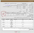 تصویر کوچک آگهی قطعات خودرو آتش نشانی مطابق مشخصات و الزامات پیوست