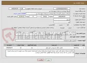 تصویر کوچک آگهی بکارگیری یک دستگاه خودروی شاسی بلند 2 دیفرانسیل جهت دهگردشی و ییلاق گردی در مناطق صعب العبور و ایاب ذهاب کارکنان در شبکه بهداشت  نیر و مراکز تابعه
