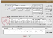تصویر کوچک آگهی بیمه تکمیلی کارکنان به شرح فایل پیوستی