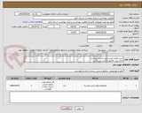 تصویر کوچک آگهی خرید لوازم تحریر طبق لیست پیوست
ارائه پیش فاکتور الزامی می باشد
هزینه ارسال بر عهده فروشنده می باشد