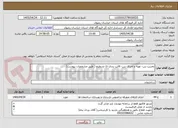 تصویر کوچک آگهی تخریب بتن- تهیه و اجرای بتن- قالب بندی ئ تسطیح ( طبق مشخصات پیوست)