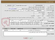 تصویر کوچک آگهی نصب دوربین پلاک خوان و نظارتی طبق اقلام پیوستی 