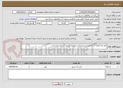 تصویر کوچک آگهی حفر چاه گمانه آب آشامیدنی روستای رشکوئیه گاریزات  شهرستان تفت