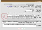 تصویر کوچک آگهی مناقصه خریدونصب وتعمیر ونگهداری چراغهای هشداردهنده ترافیکی