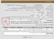 تصویر کوچک آگهی درخواست خدمات اسپلایس و تعویض نوار نقاله 28