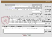 تصویر کوچک آگهی اجرای قسمتی از عملیات  نت  مرئی و بنایی منهول  و دریچه شیر آلات شبکه توزیع آب
در محدوده ناحیه های 1و2و 3 شرکت آب و فاضلاب منطقه 5 شهر تهران 

