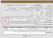تصویر کوچک آگهی واگذاری بخشی از فعالیتها و ماموریتهای مدیریت اموراراضی  