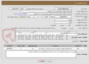 تصویر کوچک آگهی تعمیرات ساختمانی مرکز پایش