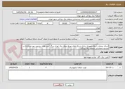 تصویر کوچک آگهی اجرای عملیات اصلاح وبهینه سازی شبکه های توزیع نیروی برق تهران بزرگ (طرح های حجمی بهره برداری) در محدوده عملیاتی منطقه برق رودکی