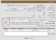 تصویر کوچک آگهی تامین اکیپ های عملیاتی در بحران گرمای تابستان 1405 