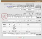 تصویر کوچک آگهی اقلام خدمات