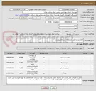 تصویر کوچک آگهی انواع شوینده طبق مشخصات استعلام پیوست