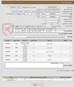 تصویر کوچک آگهی کمیته امداد استان البرز در نظر دارد تعدادی لوازم بهداشتی به شرح مشخصات خریداری نماید.