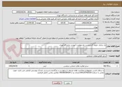 تصویر کوچک آگهی باز سازی  طبقه 6 و پشنت بام معاونت آموزش دانشگاه تهران