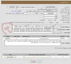 تصویر کوچک آگهی واگذاری خدمات حمل و نقل و مأموریتهای اداری کارکنان (درون شهری و برون شهری) با خودروهای سواری با راننده  به مدت 12 ماه  به شرح پیوست 