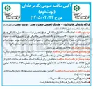 تصویر کوچک آگهی اجاره ۲ دستگاه بیل مکانیکی چرخ زنجیری