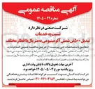 تصویر کوچک آگهی تبدیل ۵۰۰ تن شمش آلومینیومی به متریال با اقطار مختلف
