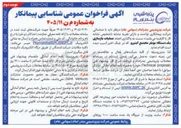 تصویر کوچک آگهی واگذاری انجام عملیات بازسازی یک دستگاه بویلر مجتمع اینیرو