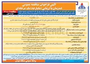 تصویر کوچک آگهی قرارداد حجمی زمانی اداره امور بهره برداری و نگهداشت و تعمیرات تأسیسات تصفیه خانه ری