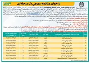 تصویر کوچک آگهی اجرای پروژه سالن ورزشی مهرستان 