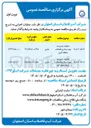 تصویر کوچک آگهی عملیات مدیریت بهره برداری فاضلاب منطقه نجف آباد 