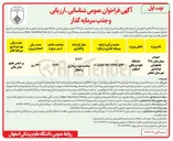 تصویر کوچک آگهی احداث بیمارستان ۱۲۸ تختخوابی فولاد شهر B.O.T ساخت، بهره برداری و انتقال 