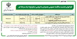 تصویر کوچک آگهی عملیات تکمیلی قطه اول محور نقده - پیرانشهر