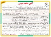 تصویر کوچک آگهی اجرای عملیات پخت، حمل و پخش آسفالت